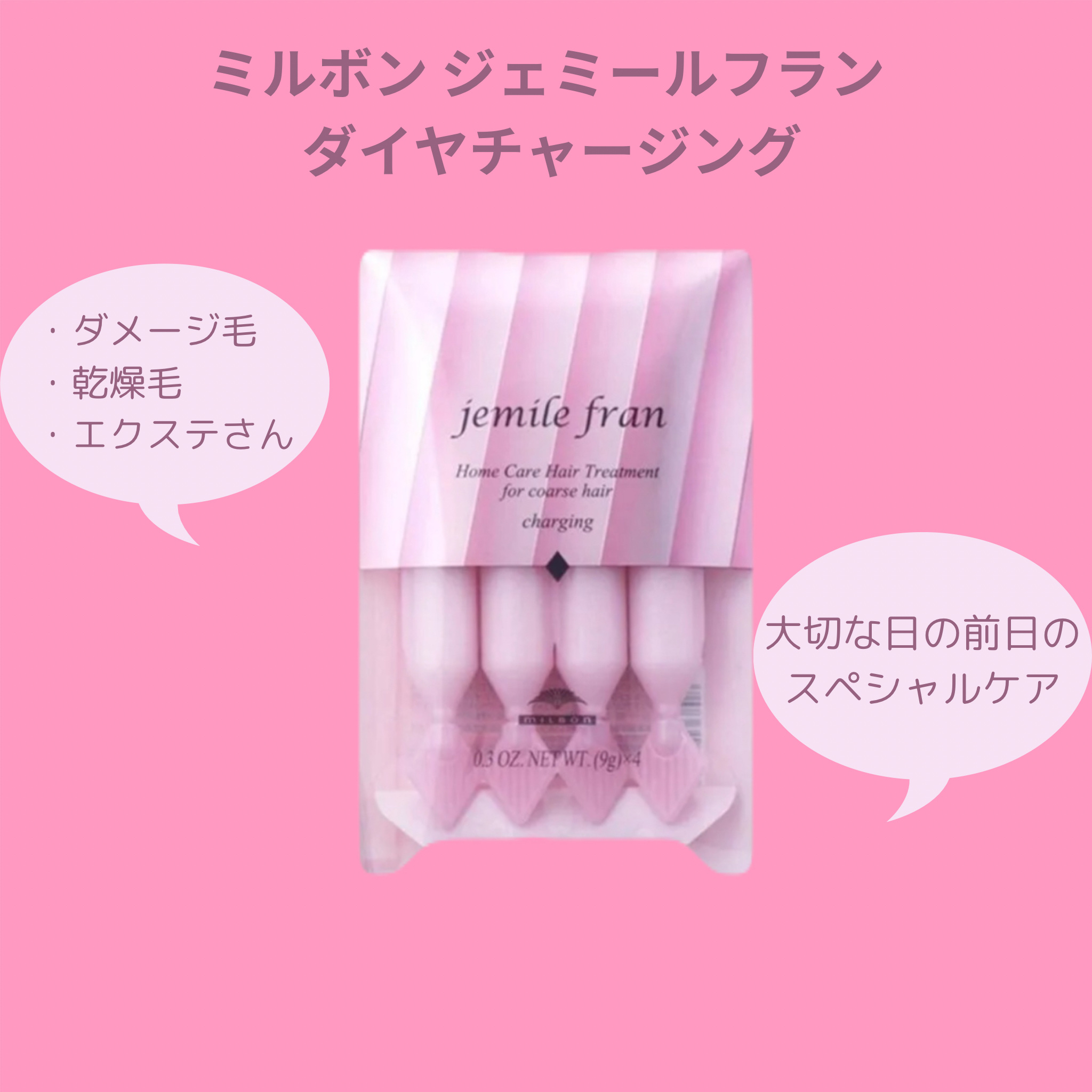 ジェミールフラン ヘアケアシリーズ サロントリートメント ダイヤチャージング/ジェミールフラン/ヘアマスク・ヘアパックを使ったクチコミ（1枚目）