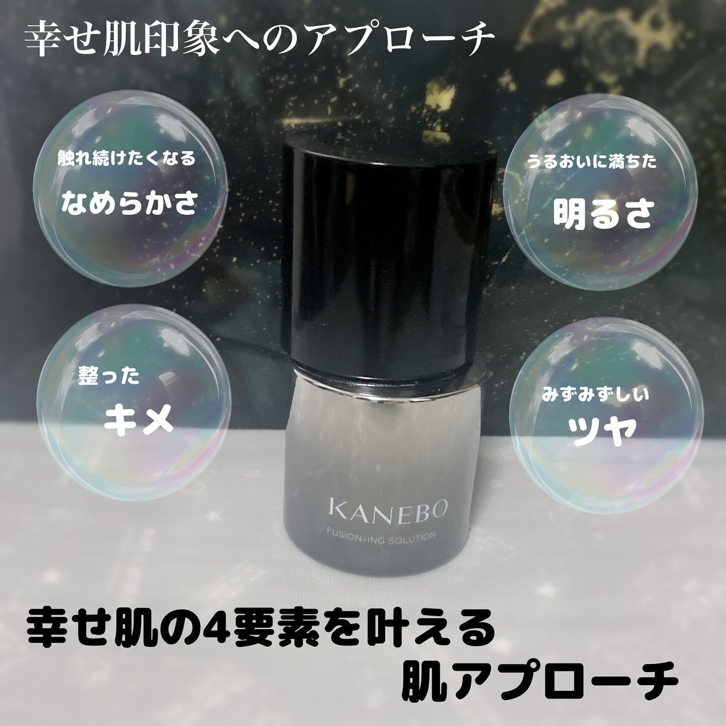 カネボウ フュージョニング ソリューション 本体（60mL）/KANEBO/美容液を使ったクチコミ（2枚目）