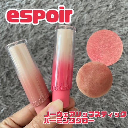 ノーウェアリップスティック バーミンググロー/espoir/口紅を使ったクチコミ(1枚目)