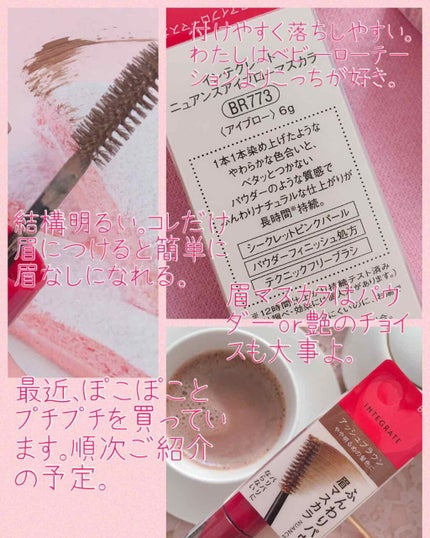 ニュアンスアイブローマスカラ/インテグレート/眉マスカラを使ったクチコミ(3枚目)