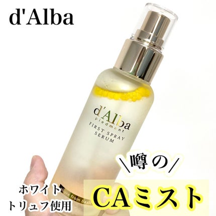 ダルバ ホワイトトリュフファーストスプレーセラム/ダルバ/ミスト状化粧水を使ったクチコミ(1枚目)