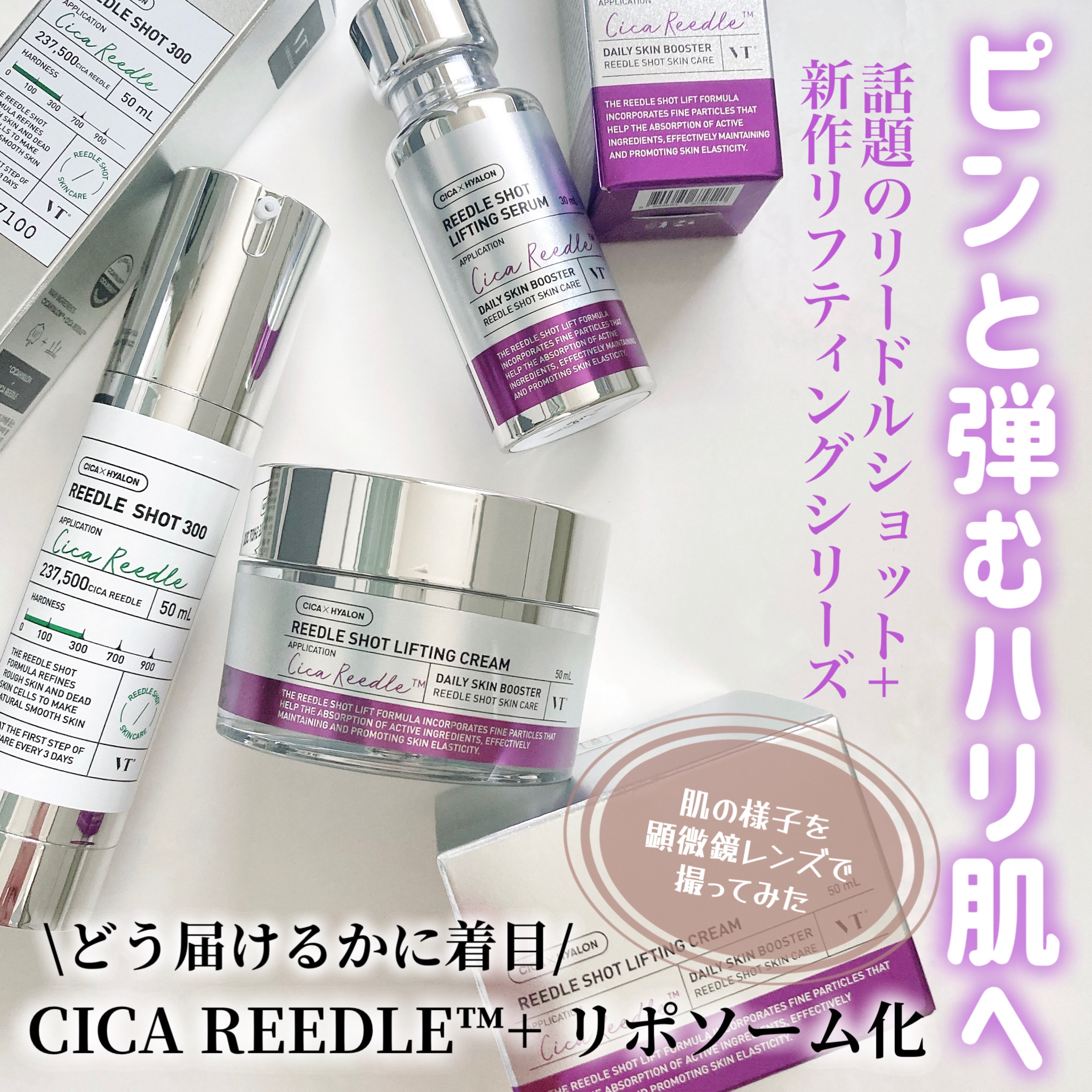 リードルショット300/VT/美容液を使ったクチコミ（1枚目）