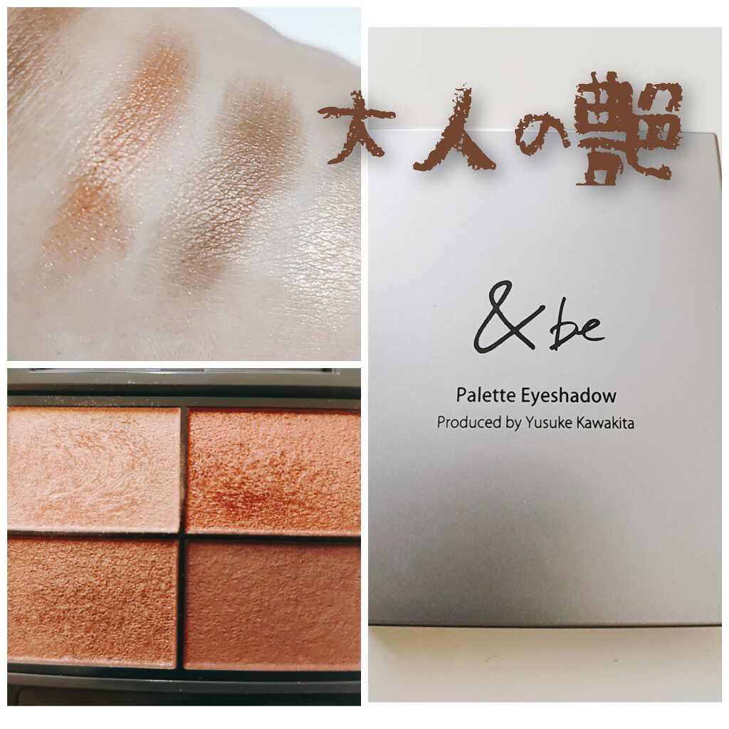 パレットアイシャドウ/&be/アイシャドウパレットを使ったクチコミ(1枚目)