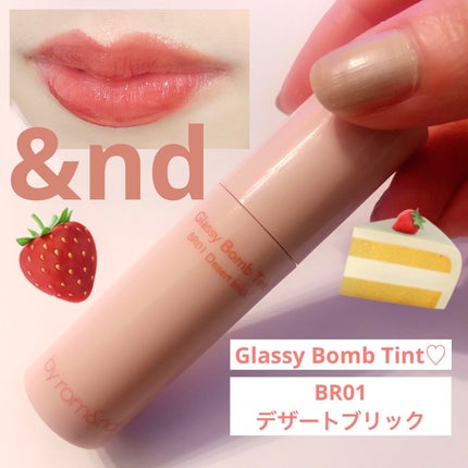 アンドバイロムアンド グラッシーボムティント BR01 デザートブリック/&nd by rom&nd/リップティントを使ったクチコミ(1枚目)