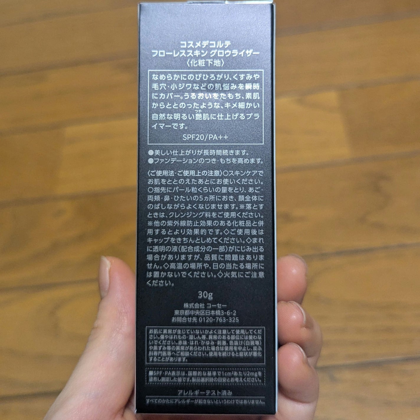 フローレススキン グロウライザー/DECORTÉ/化粧下地を使ったクチコミ(1枚目)