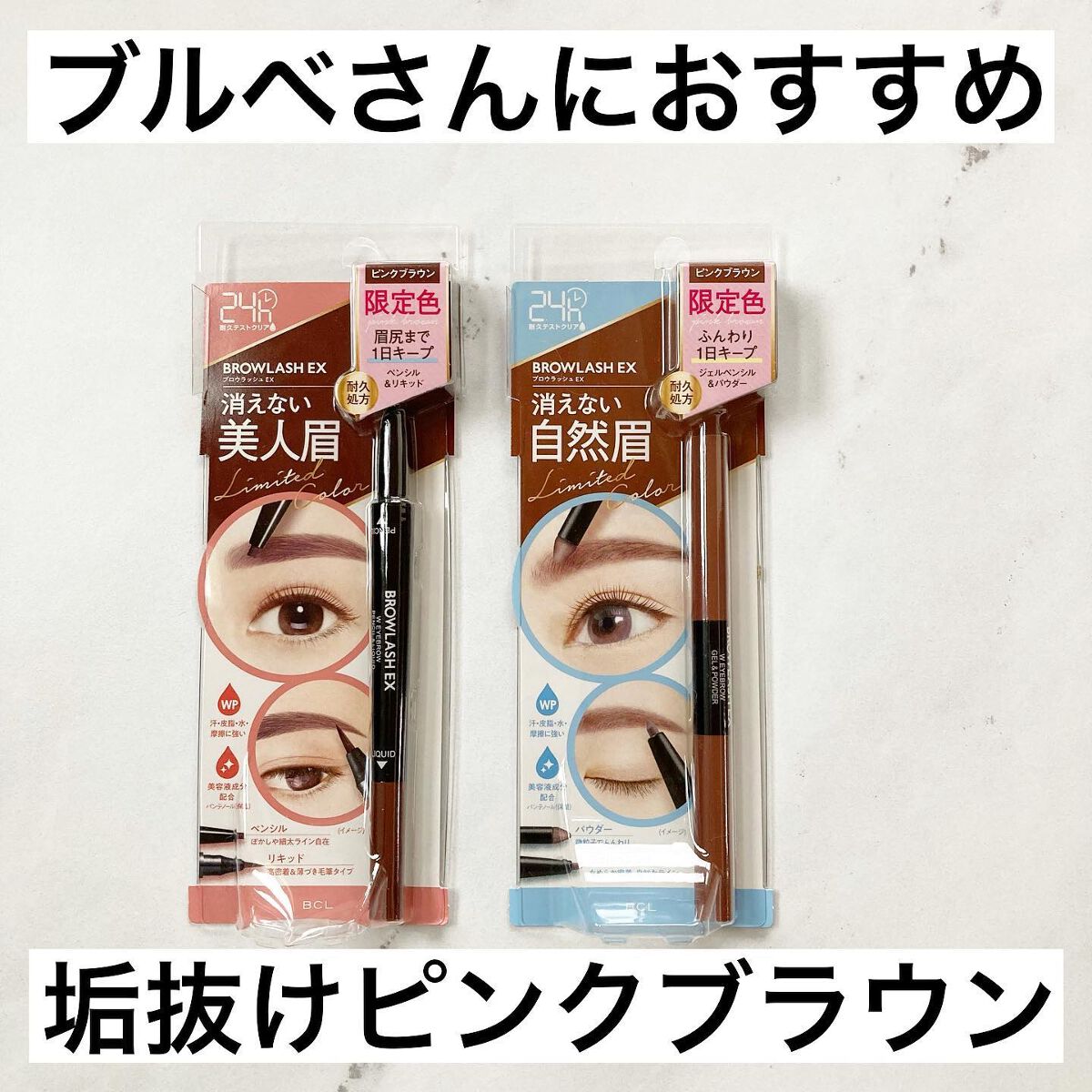 ブロウラッシュEX ウォーターストロング Wアイブロウ(ペンシル&リキッド)/ブロウラッシュ/アイブロウペンシルを使ったクチコミ(1枚目)