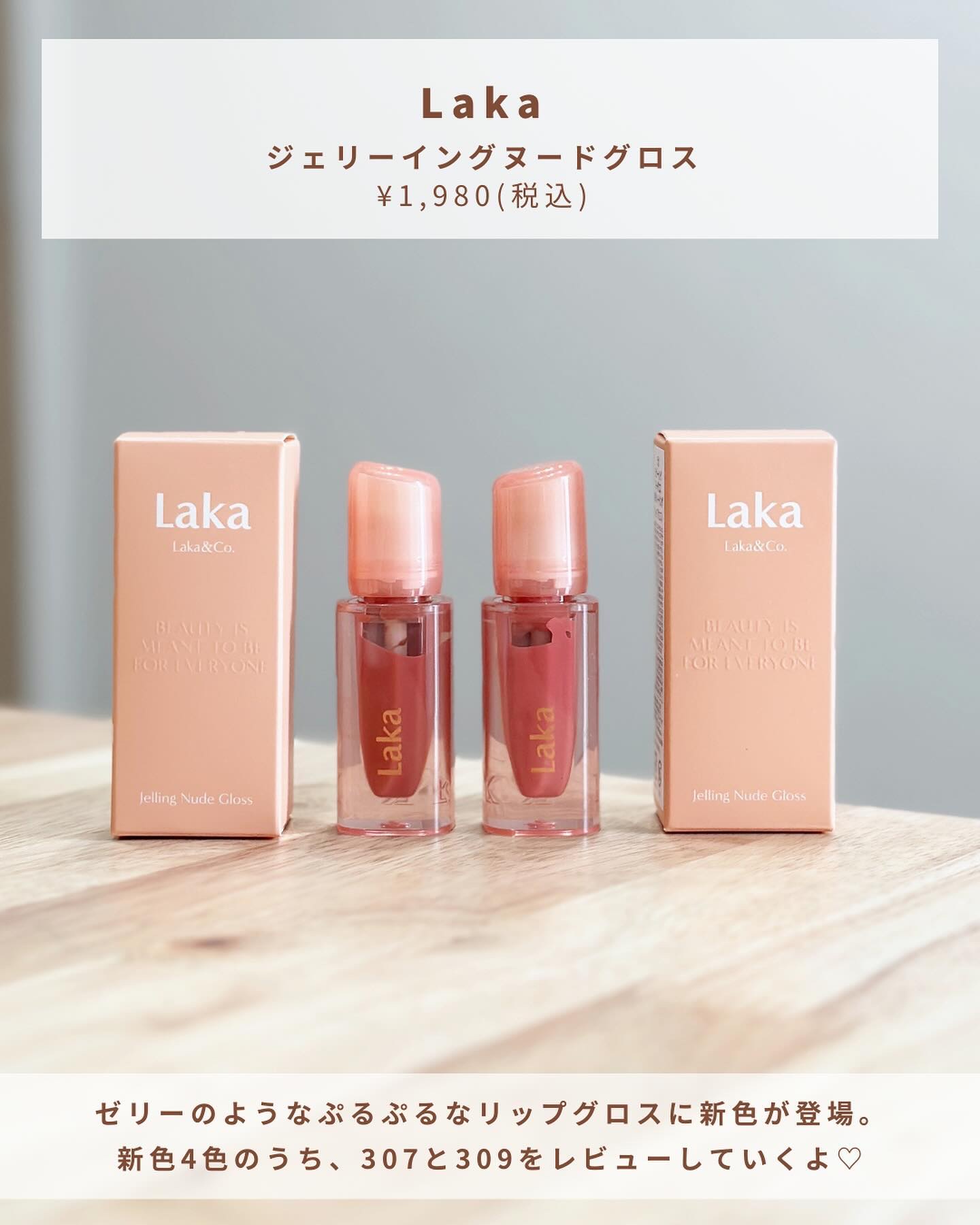 ジェリーイングヌードグロス/Laka/リップグロスを使ったクチコミ（2枚目）