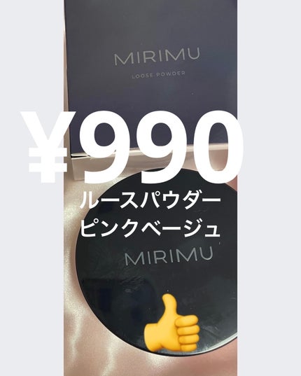 ルースパウダー/MIRIMU/ルースパウダーを使ったクチコミ(1枚目)