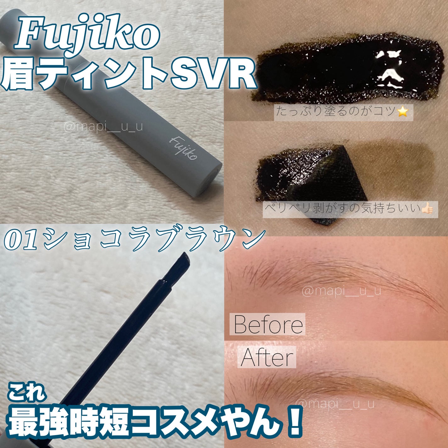 眉ティントSVR/Fujiko/眉ティントを使ったクチコミ(1枚目)
