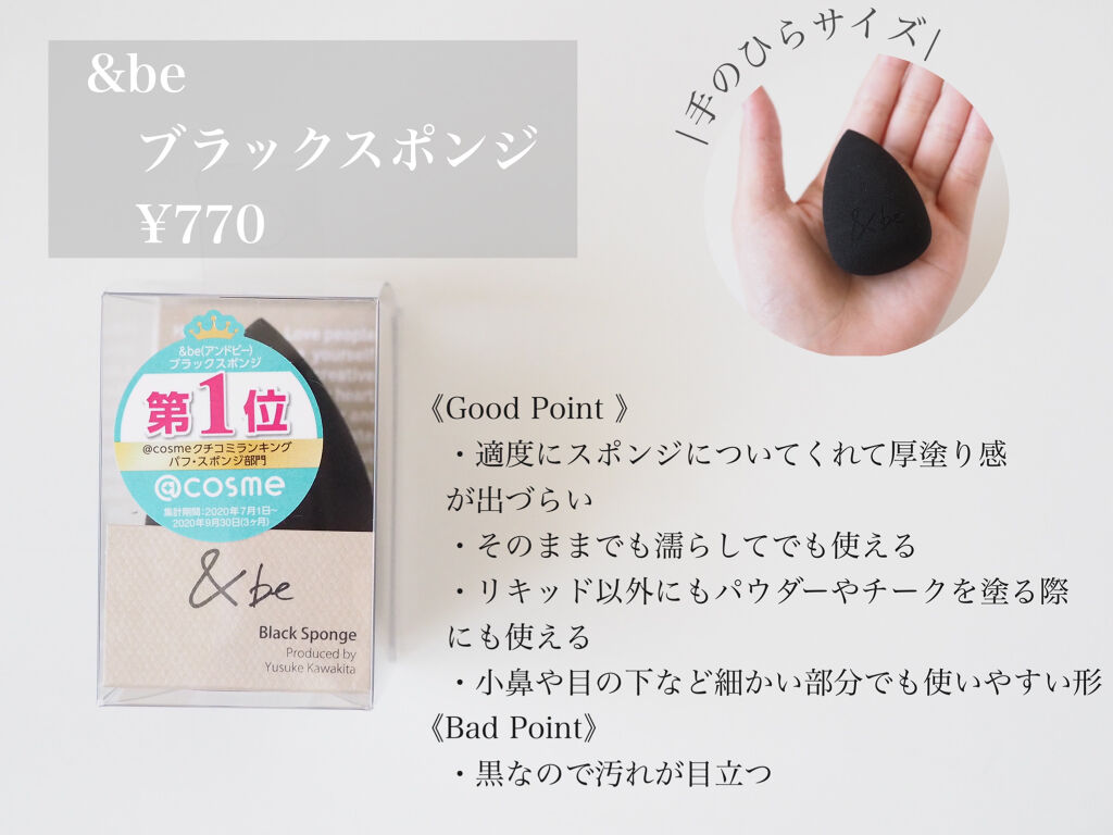 &be ブラックスポンジ/＆be/パフ・スポンジを使ったクチコミ（2枚目）