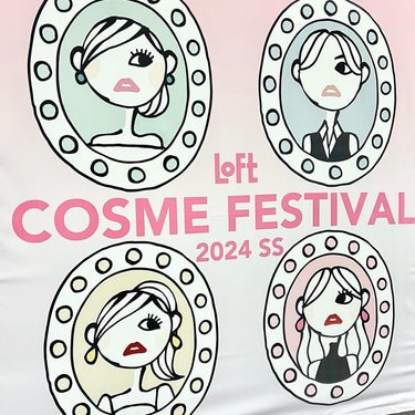 先日ロフト(@loft_cosme)のコスフェス展示会に行ってきました〜！
ロフトコスメフェスティバル2024SSは今年で11年目で全国のロフトとネットストアで開催中です✨

今回は特に出展ブースがたく