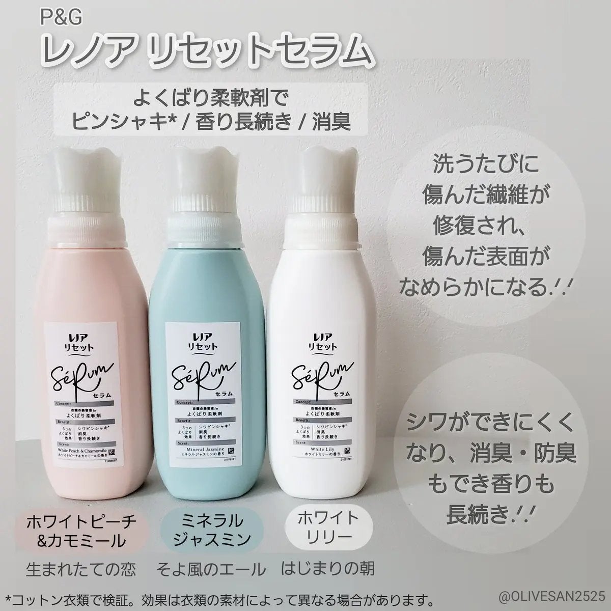 レノアリセット セラム ミネラルジャスミンの香り/レノア/柔軟剤を使ったクチコミ(1枚目)