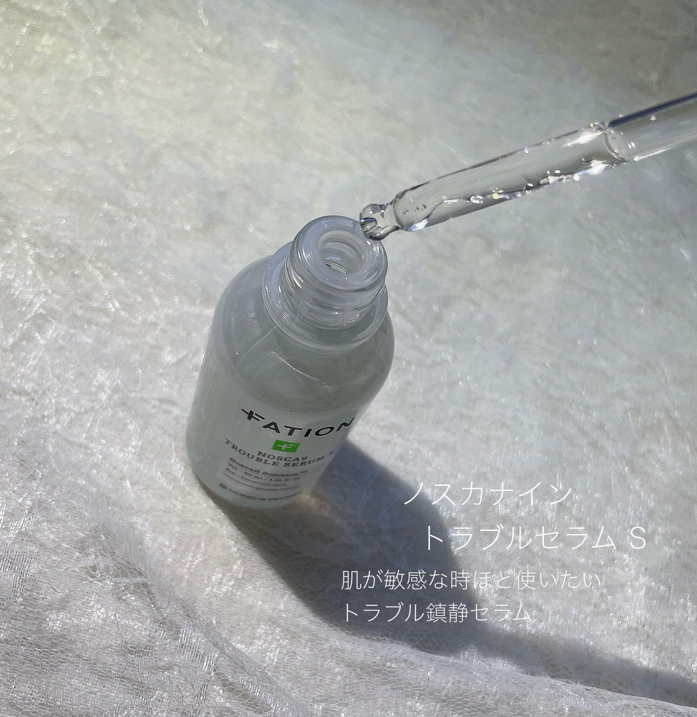 ノスカナイン トラブル セラム/FATION/美容液を使ったクチコミ(2枚目)