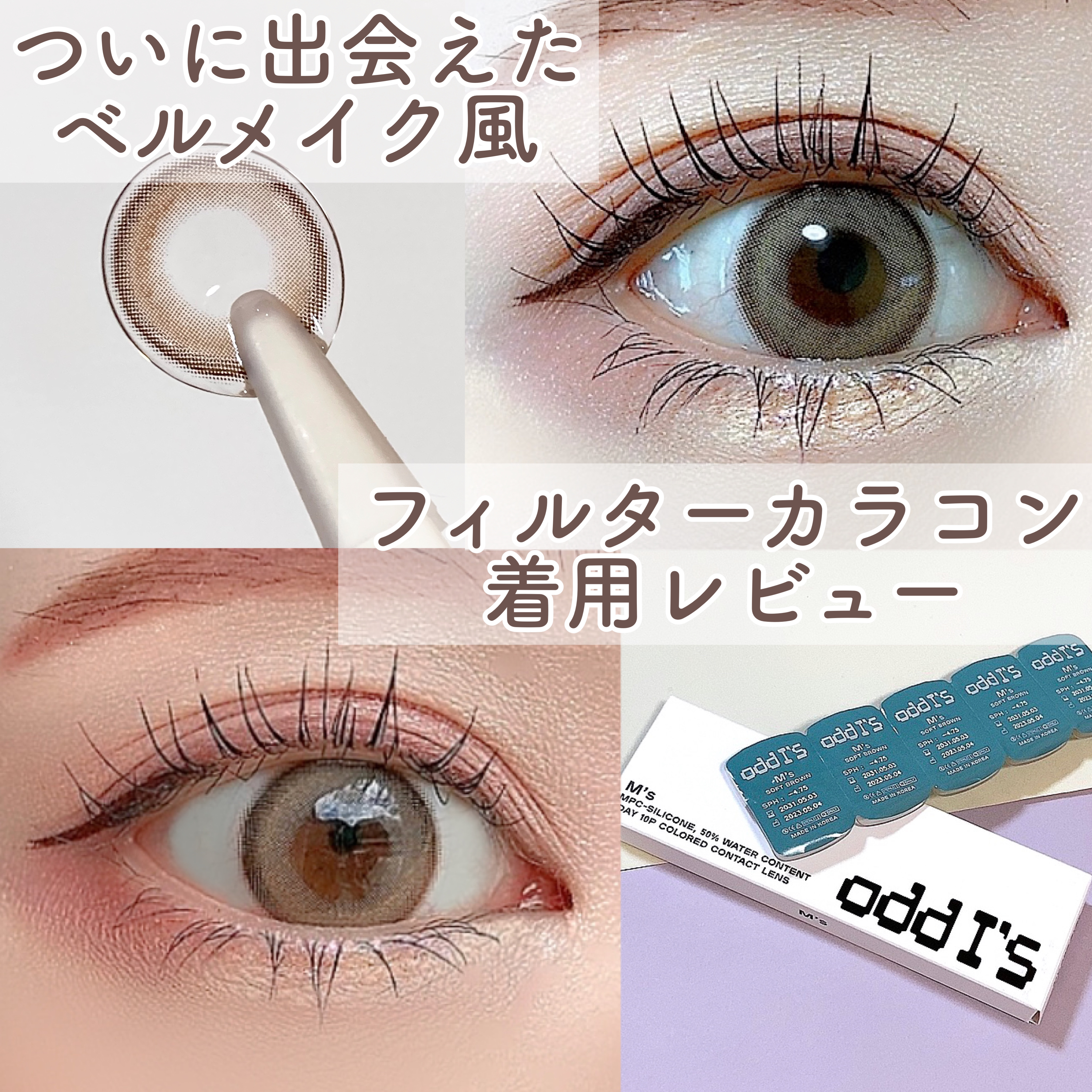 オッドアイズ 1day/ザピエル/カラーコンタクトレンズを使ったクチコミ（1枚目）