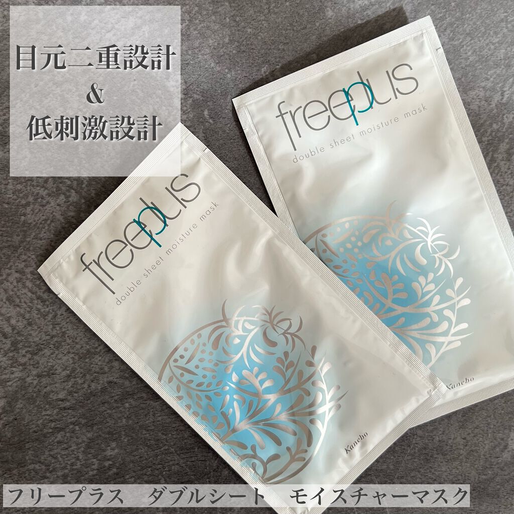 試してみた】ダブルシートモイスチャーマスク フリープラスの効果・肌