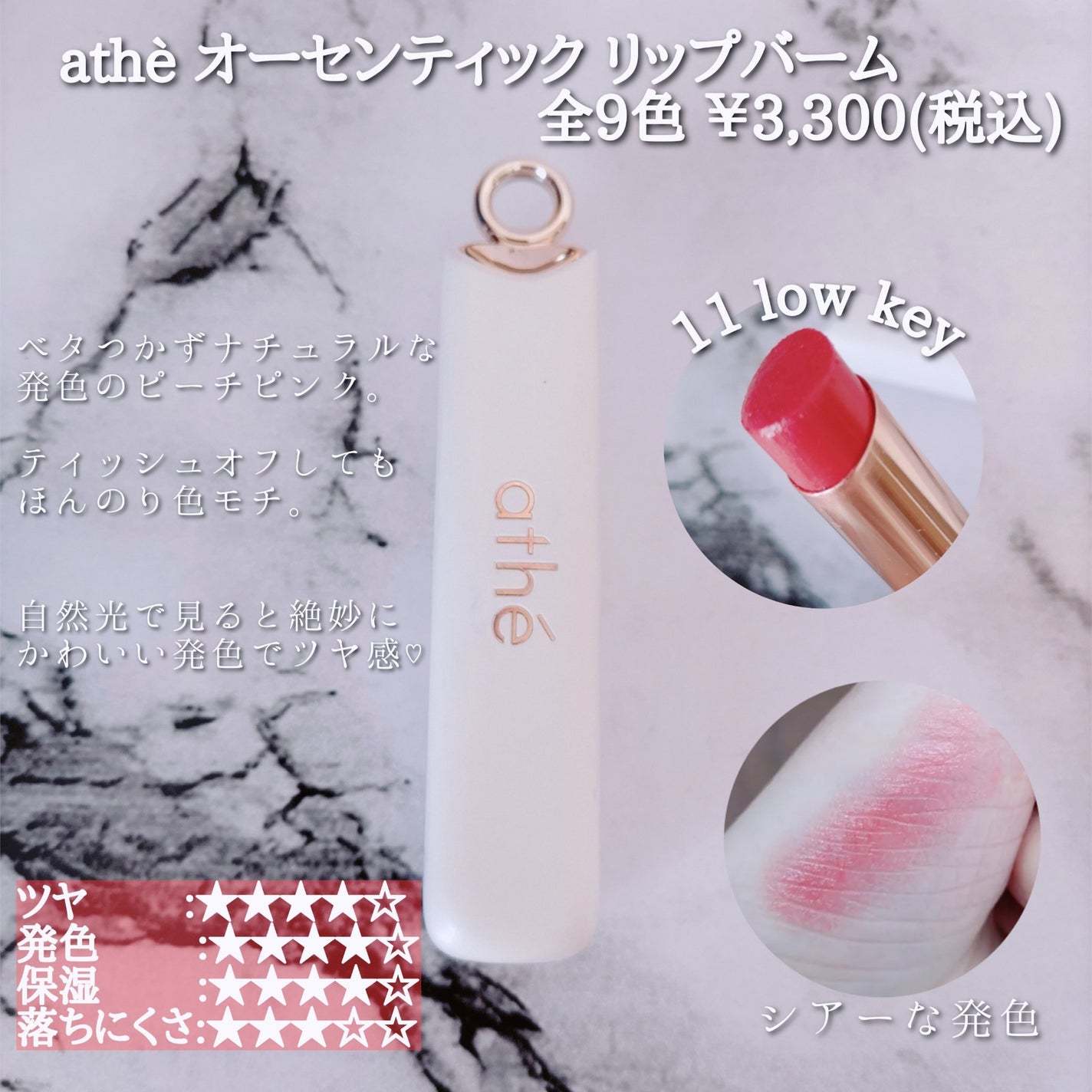 オーセンティック リップ バーム/athé/口紅を使ったクチコミ(3枚目)