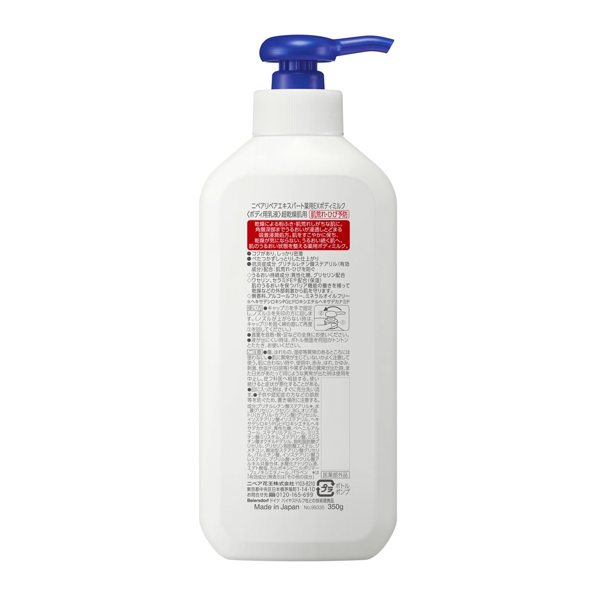 ニベアリペアエキスパート薬用EX ボディミルク　超乾燥肌用　乾燥肌　ボディ用乳液 ニベア リペアエキスパート 薬用エクストラボディミルク 超乾燥肌用