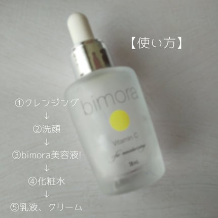 ビモラコスメ VC/BimoRa/美容液を使ったクチコミ(3枚目)