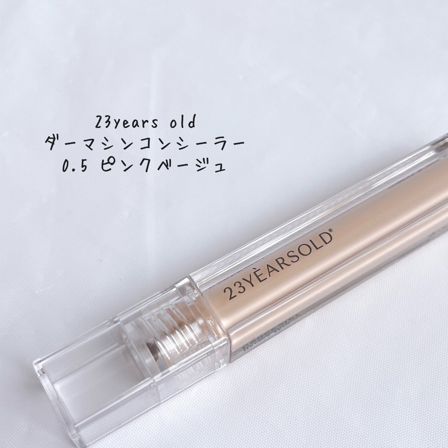 ダーマシンコンシーラー/23years old/リキッドコンシーラーを使ったクチコミ(2枚目)