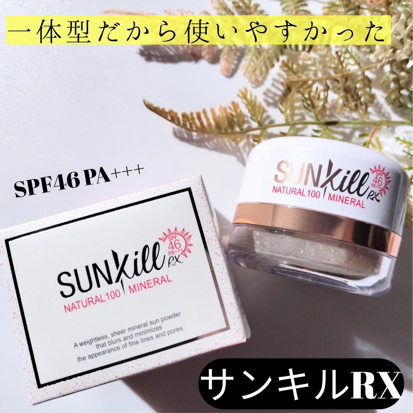 Sunkill RX/MAXCLINIC/ルースパウダーを使ったクチコミ(1枚目)