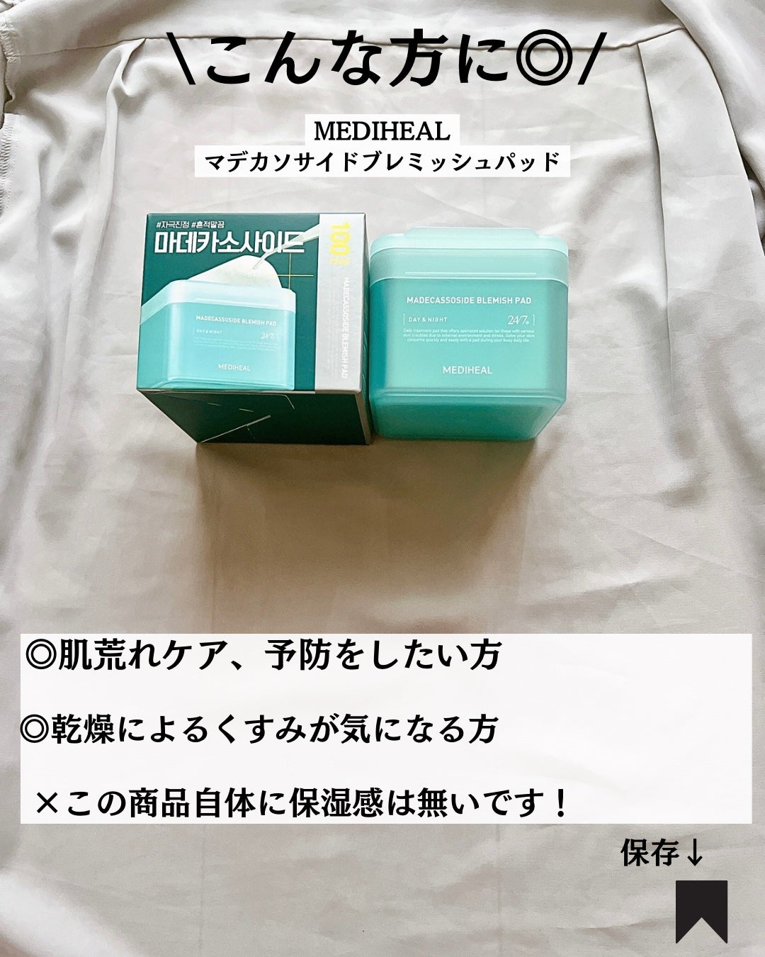 マデカソサイド ブレミッシュパッド/MEDIHEAL/トナーパッドを使ったクチコミ(9枚目)