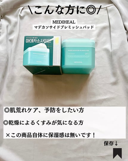 マデカソサイド ブレミッシュパッド/MEDIHEAL/トナーパッドを使ったクチコミ(9枚目)