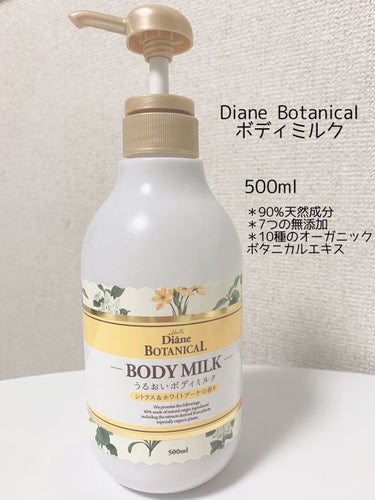 シトラスの香り/ボディミルク シトラス＆ホワイトブーケの香り 500ml/ダイアン/ボディミルクを使ったクチコミ（2枚目）