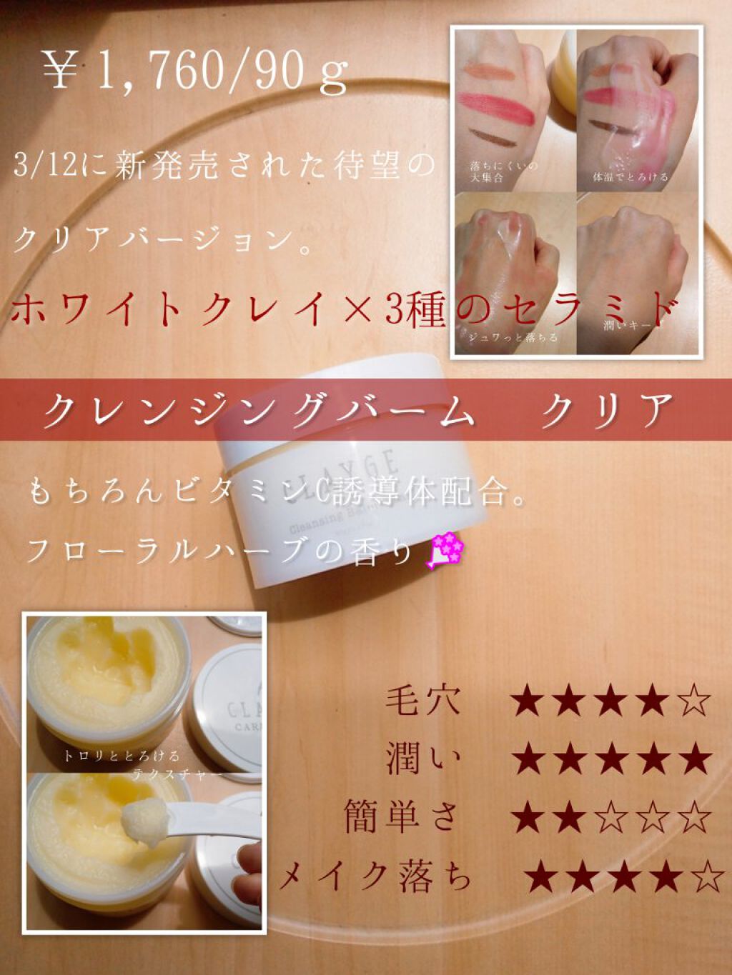 クレンジングバーム モイスト/CLAYGE/クレンジングバームを使ったクチコミ（3枚目）