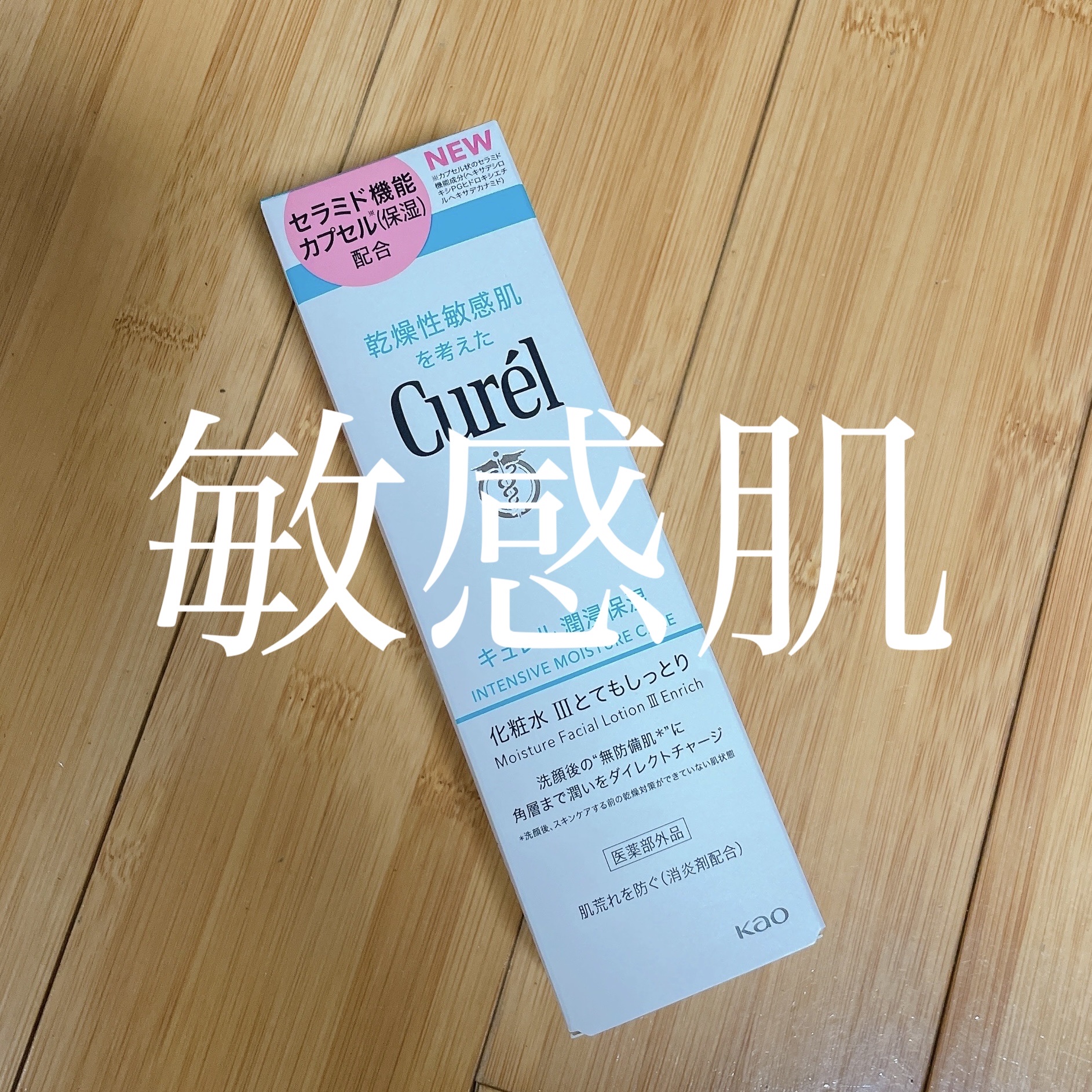 ☆やっぱり敏感肌にはキュレルだね！！！





どうも！
ゆうです👼💛



今回はLIPSさんを通じてキュレルさんからいただいたこちら👏👏👏





💛キュレル 潤浸保湿 化粧水 III とてもしっとり







化粧