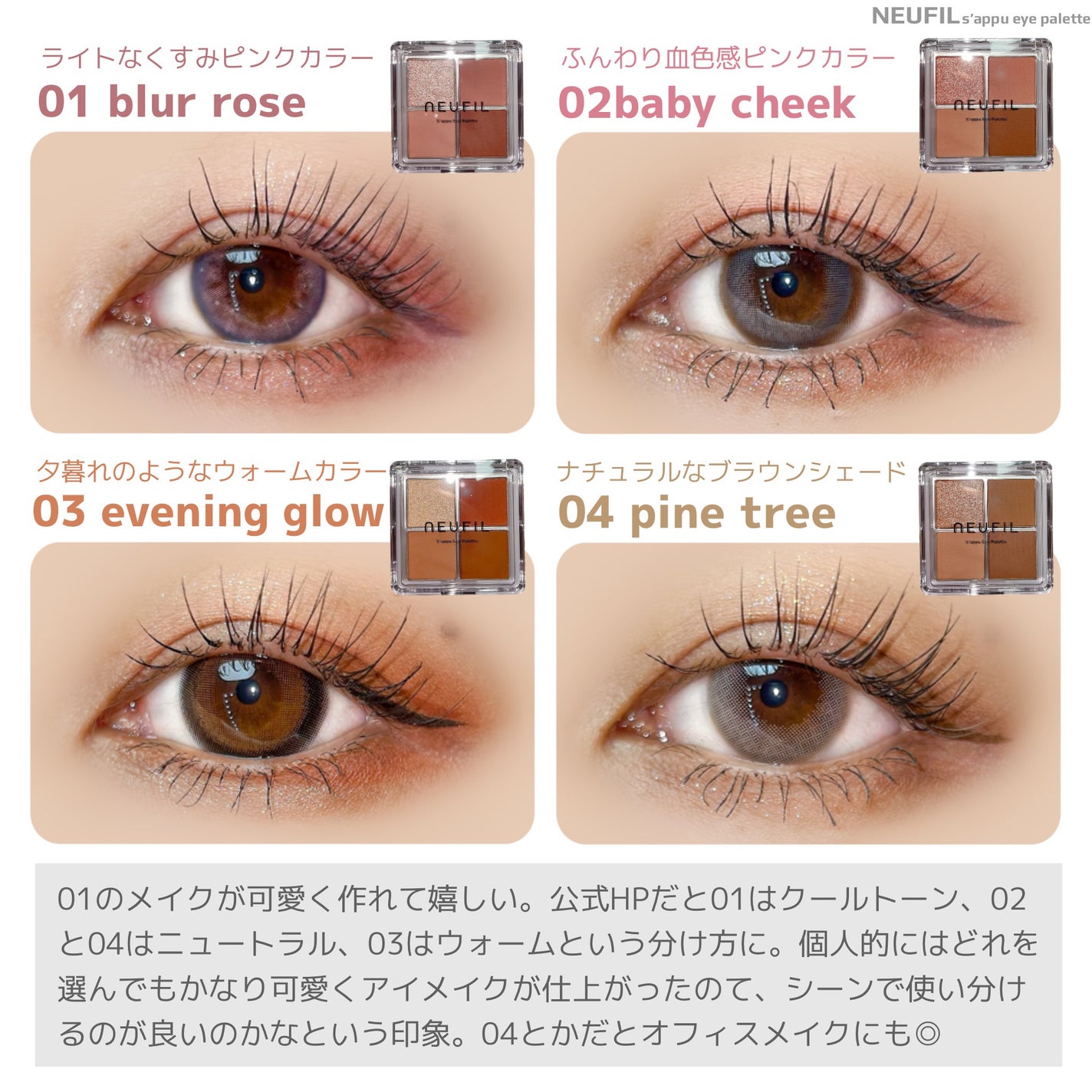 s'appu eye palette/NEUFIL/アイシャドウパレットを使ったクチコミ(3枚目)