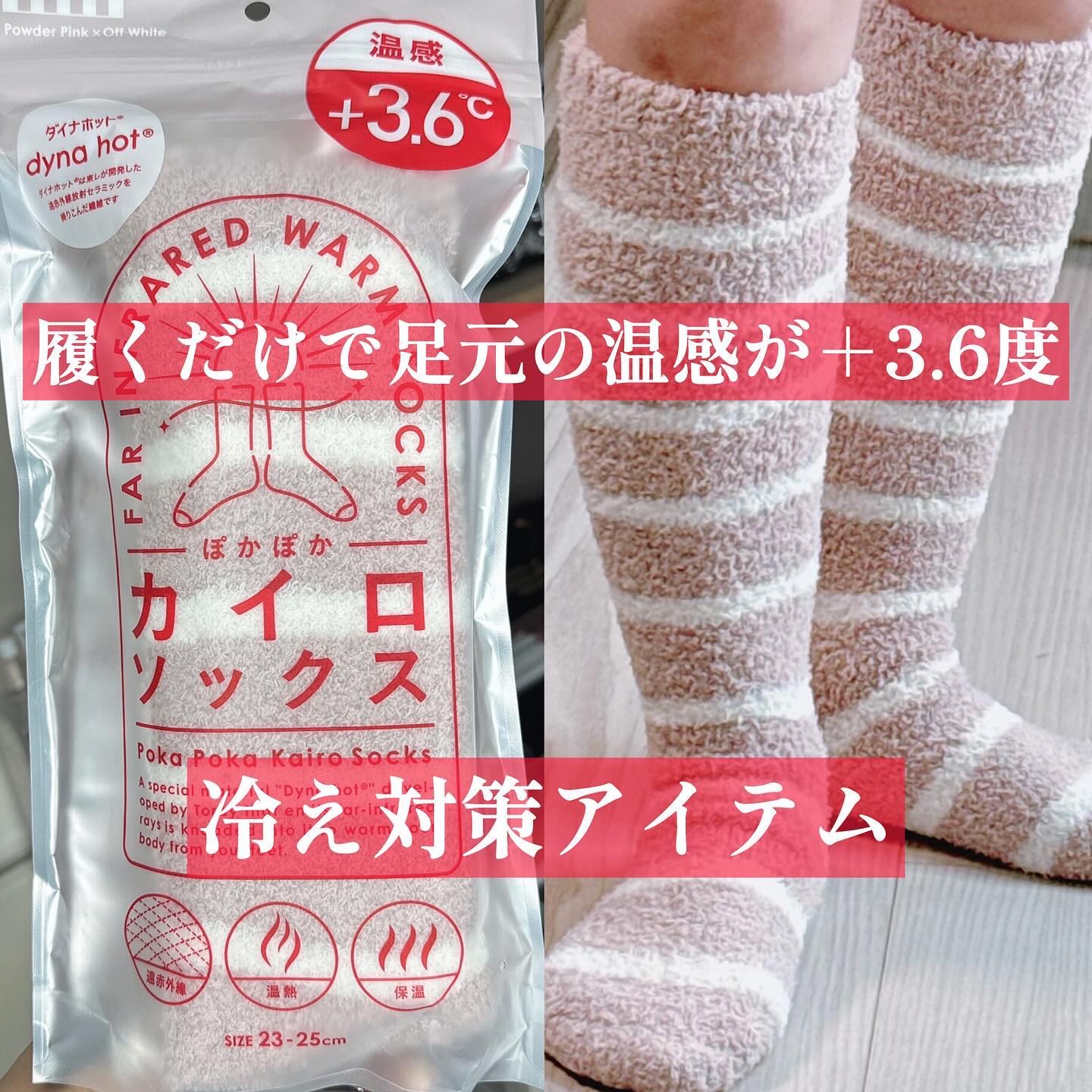 ぽかぽかカイロソックス/カイロソックス/暖かい靴下を使ったクチコミ（1枚目）