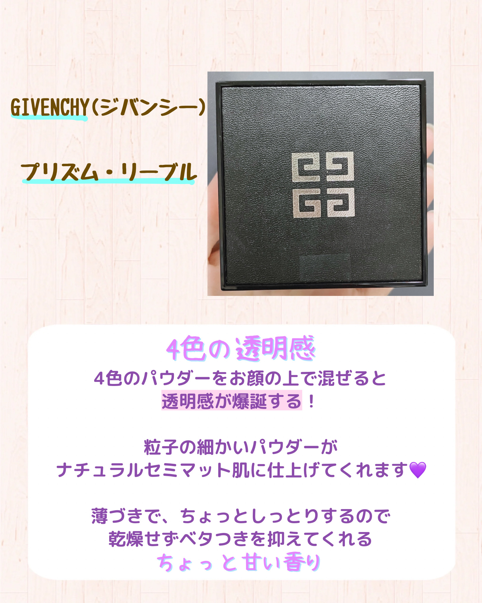 プリズム・リーブル/GIVENCHY/ルースパウダーを使ったクチコミ（2枚目）
