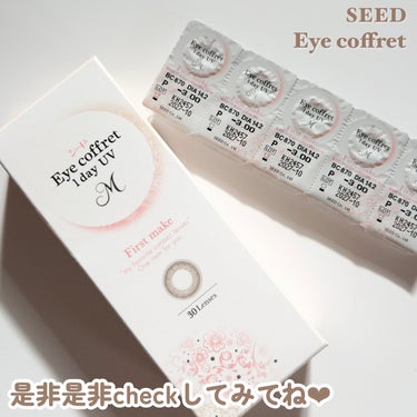 シード Eye coffret 1day UV M/シード/ワンデー（１DAY）カラコンを使ったクチコミ（5枚目）