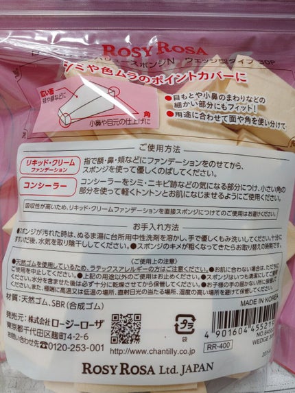 バリュースポンジN ウェッジ型タイプ 30P/ロージーローザ/パフ・スポンジを使ったクチコミ(2枚目)