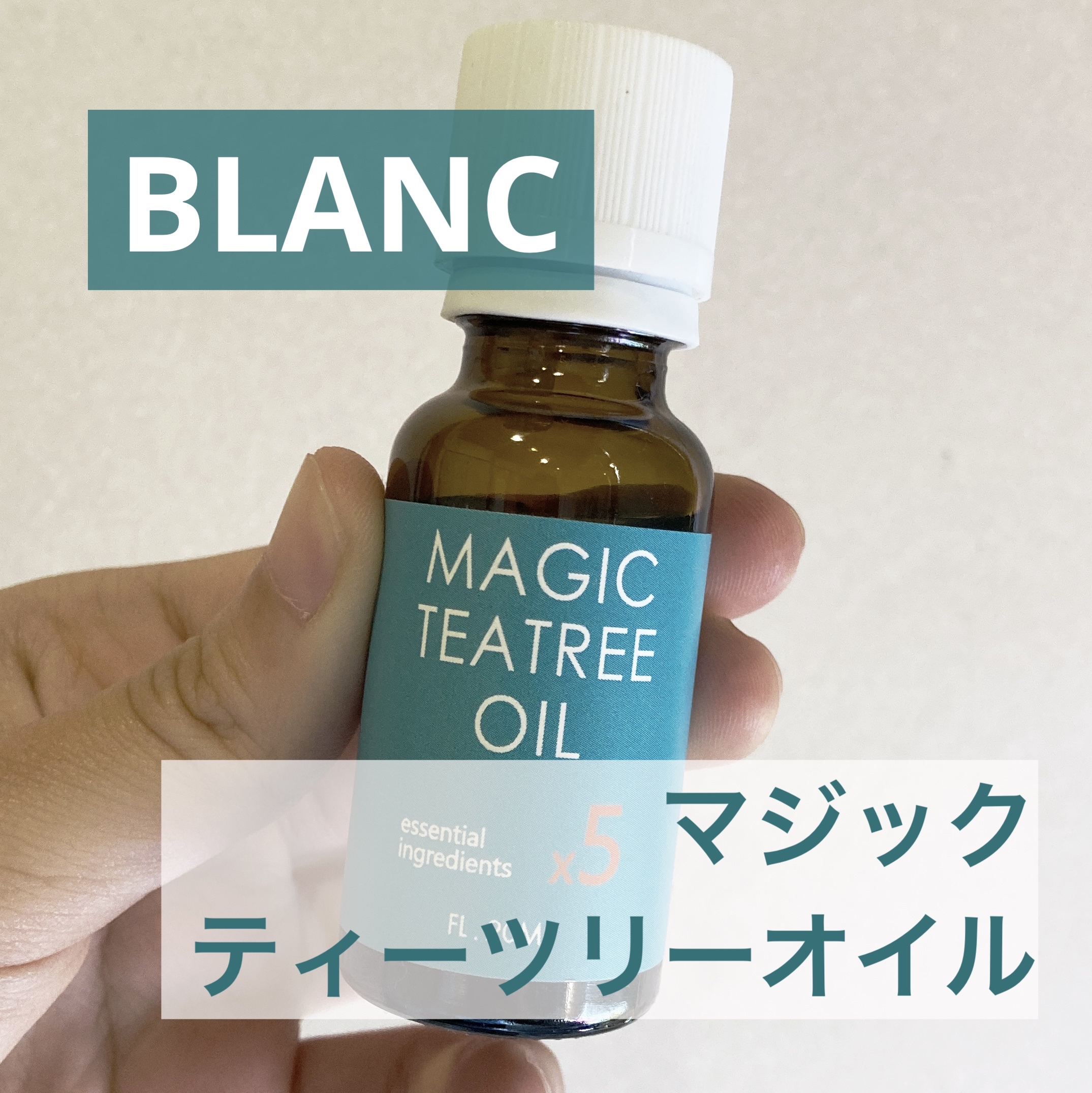 マジックティーツリーオイル/ブラン/フェイスオイルを使ったクチコミ（1枚目）