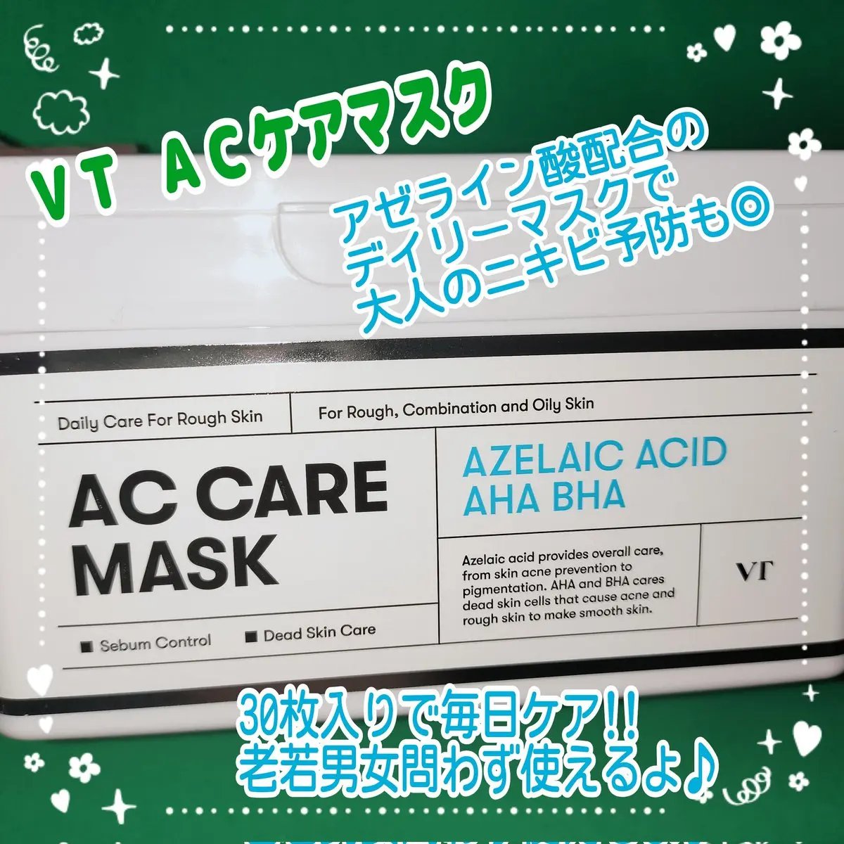 大人のニキビケア、トラブル予防にもオススメ✨
【VT ACケアマスク】
アゼライン酸配合のデイリーシートマスク😉
皮脂トラブルが起きやすい時期に、先回りして使っておくのも良いよ～!!🙆🏻✨
毎年大変な年越しシーズン、ニキビ無しで過ごせ