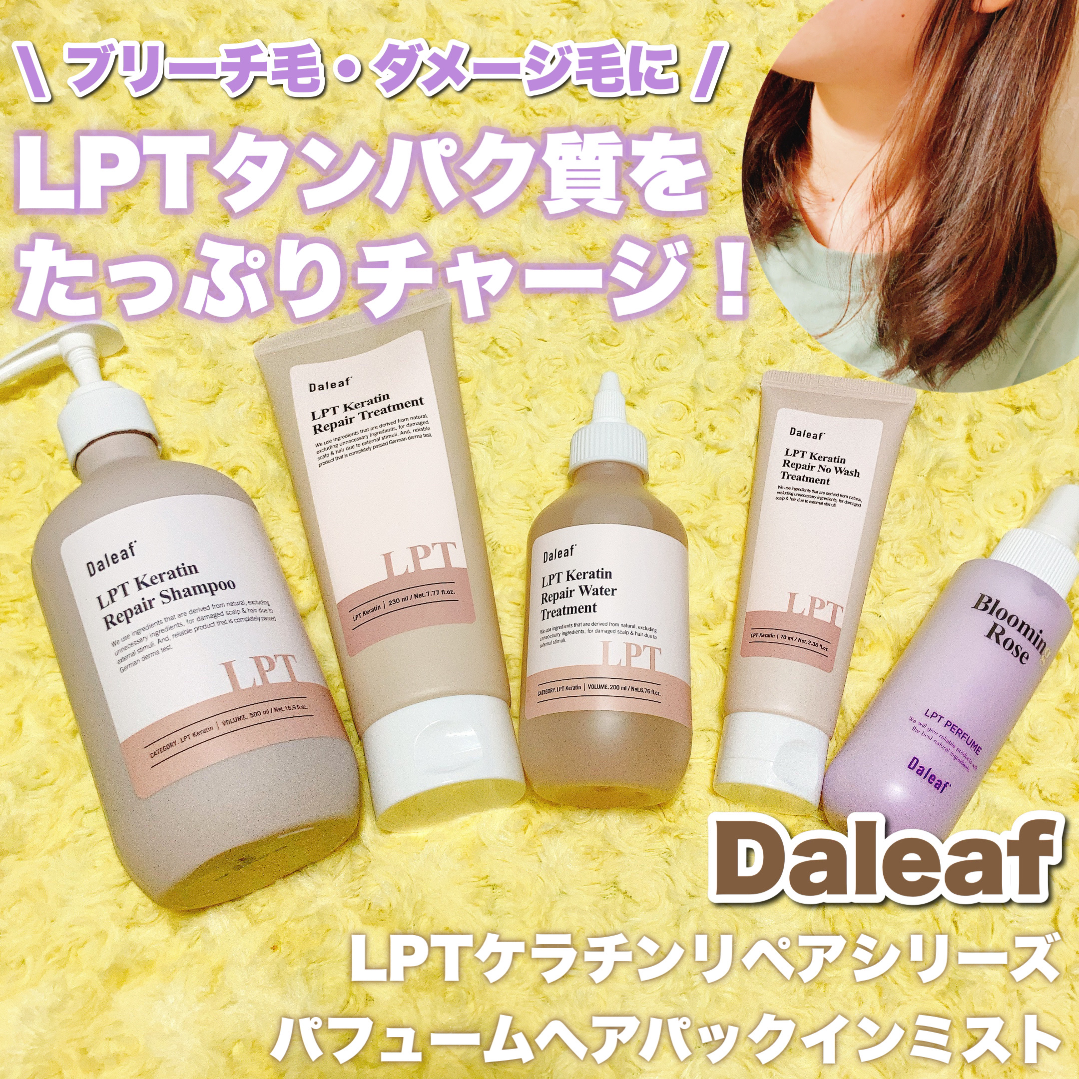LPTケラチンリペア ノーウォッシュトリートメント/Daleaf/アウトバストリートメントを使ったクチコミ（1枚目）