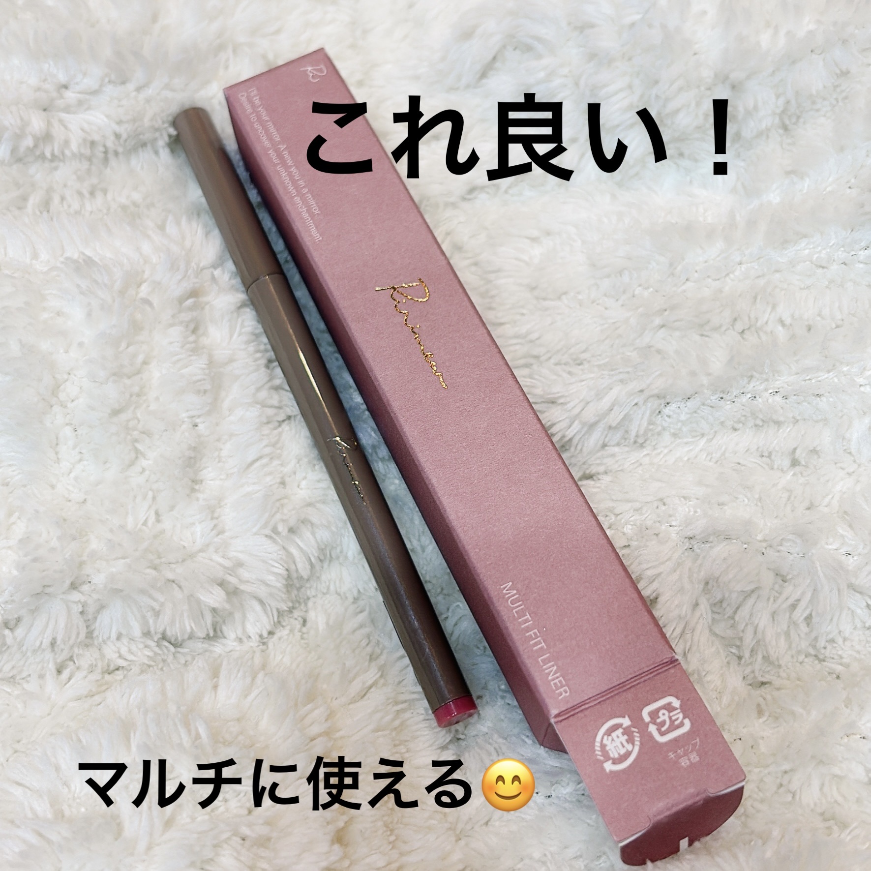マルチフィットライナー/Ririmew/ペンシルアイライナーを使ったクチコミ（1枚目）