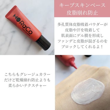 キープスキンベース（乾燥崩れ防止）/RACO /化粧下地を使ったクチコミ（4枚目）