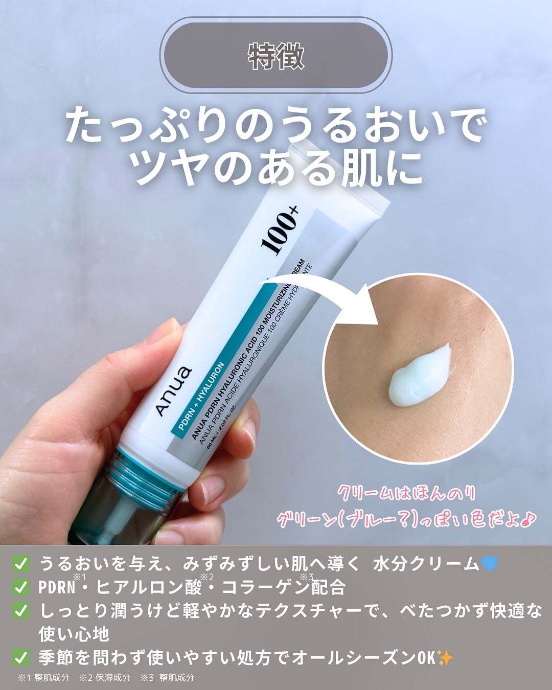 PDRNヒアルロン酸100 モイスチャライジングクリーム/Anua/フェイスクリームを使ったクチコミ(3枚目)
