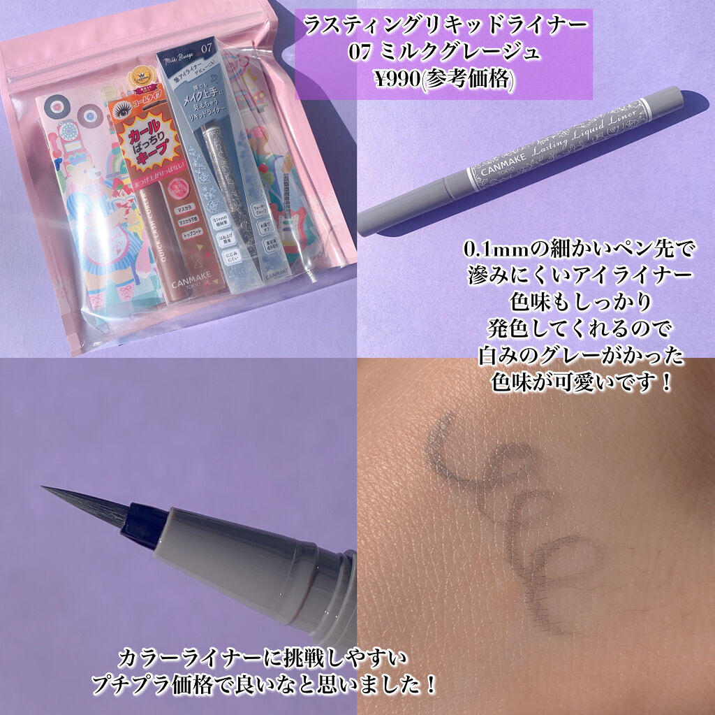 クイックラッシュカーラー/キャンメイク/マスカラ下地を使ったクチコミ（3枚目）