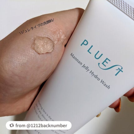 マンナンジェリーハイドロウォッシュ/PLUEST/洗顔料を使ったクチコミ(2枚目)
