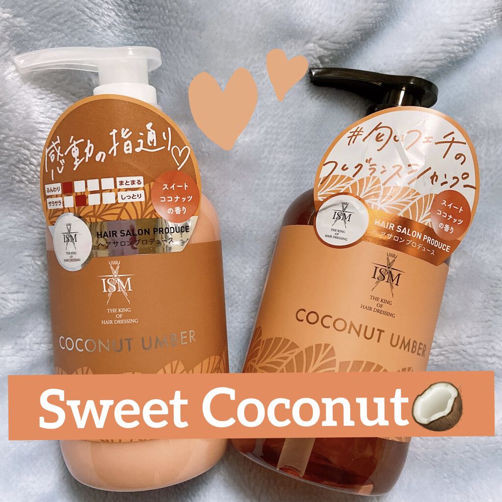 Coconut Umber シャンプー トリートメント Ismの口コミ Ismココナッツアンバーシャンプー トリ By Anna 混合肌 30代前半 Lips