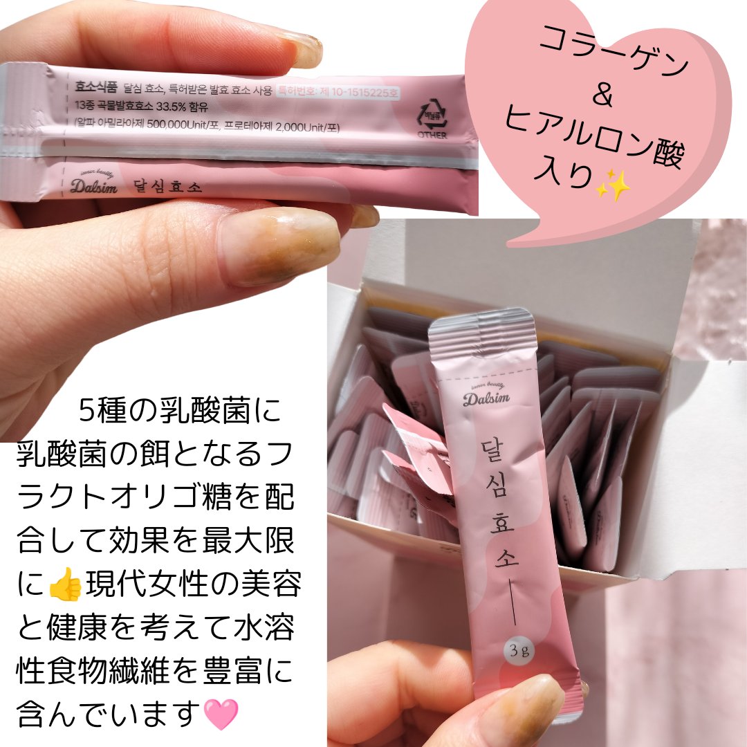 ダルシム酵素/ダルシム/酵素食品を使ったクチコミ（2枚目）