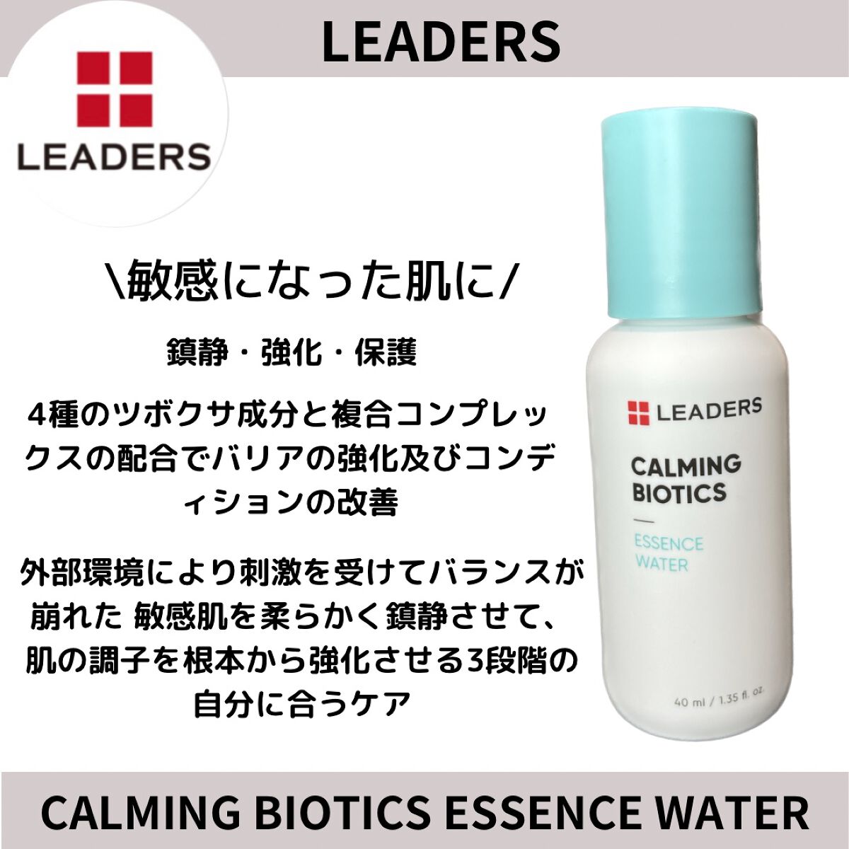Calming Biotics Essence Water/LEADERS/化粧水を使ったクチコミ（1枚目）