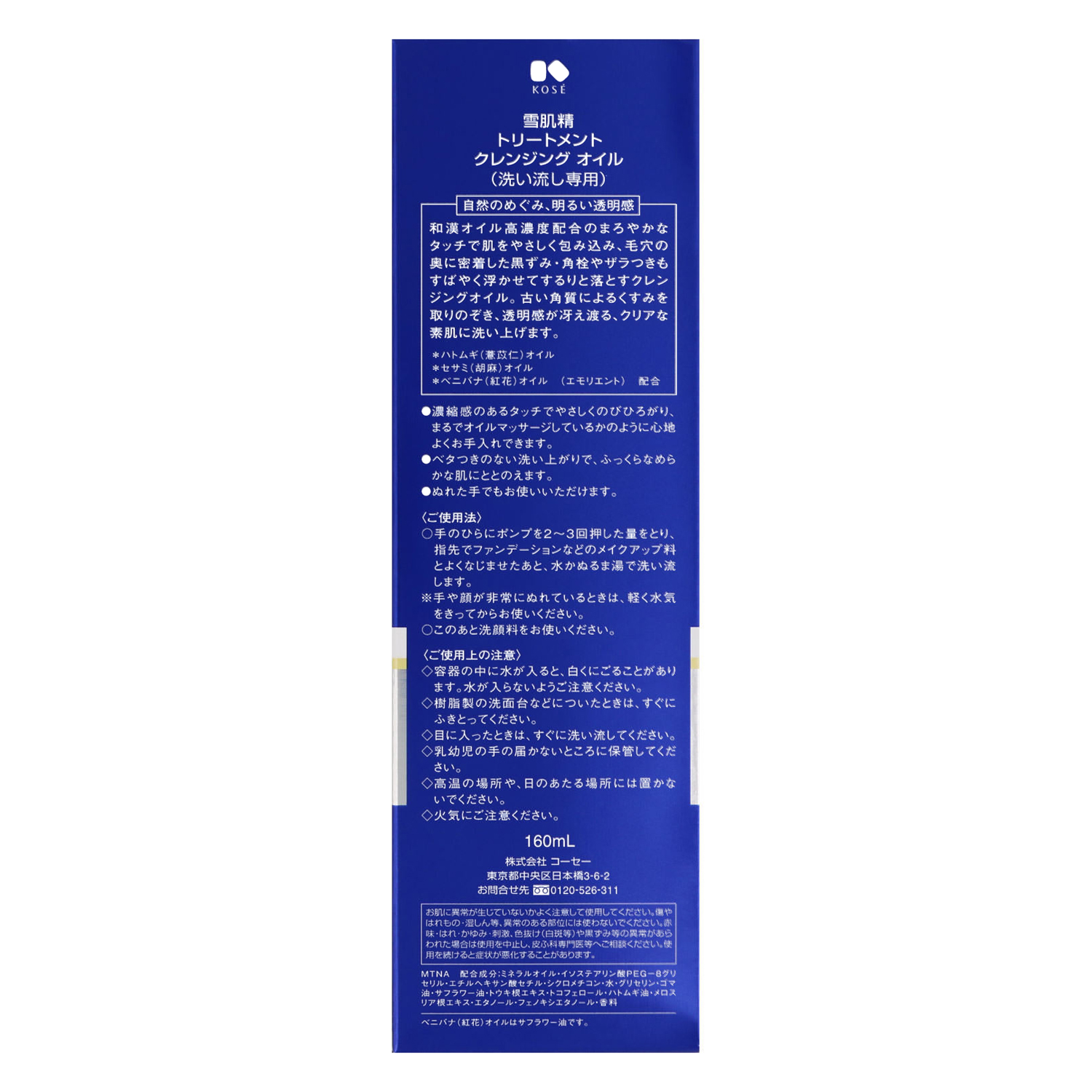 トリートメント クレンジング オイル 160ml