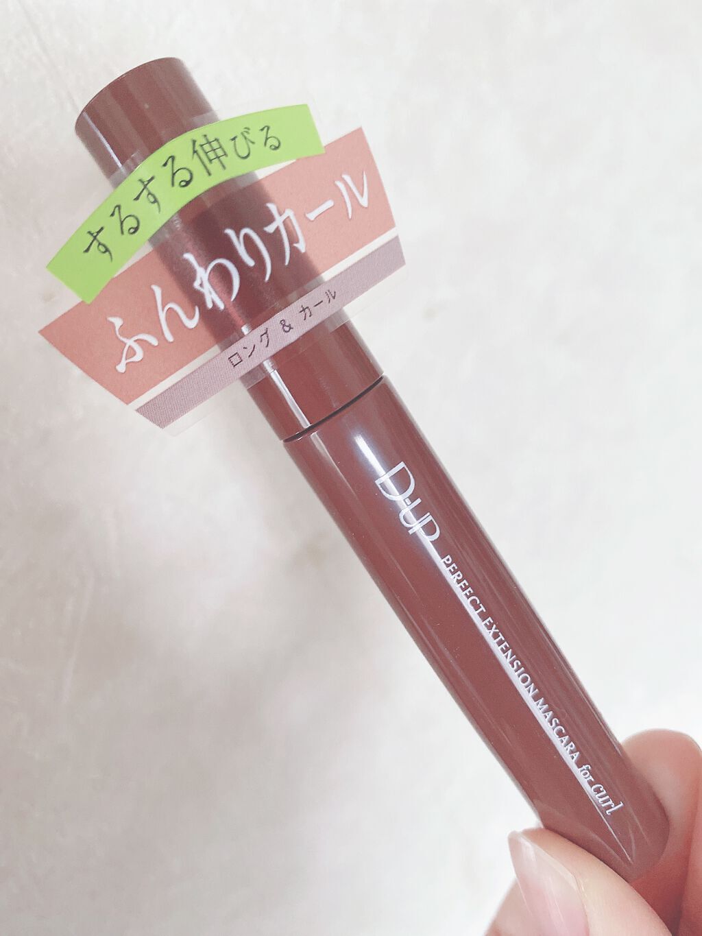 パーフェクトエクステンション マスカラ for カール/D-UP/マスカラを使ったクチコミ（1枚目）