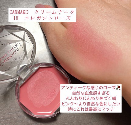 クリームチーク/キャンメイク/ジェル・クリームチークを使ったクチコミ(6枚目)