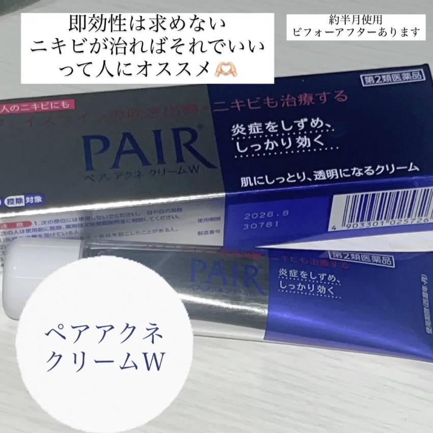 ペアアクネクリームW(医薬品)/ペア/その他を使ったクチコミ（1枚目）