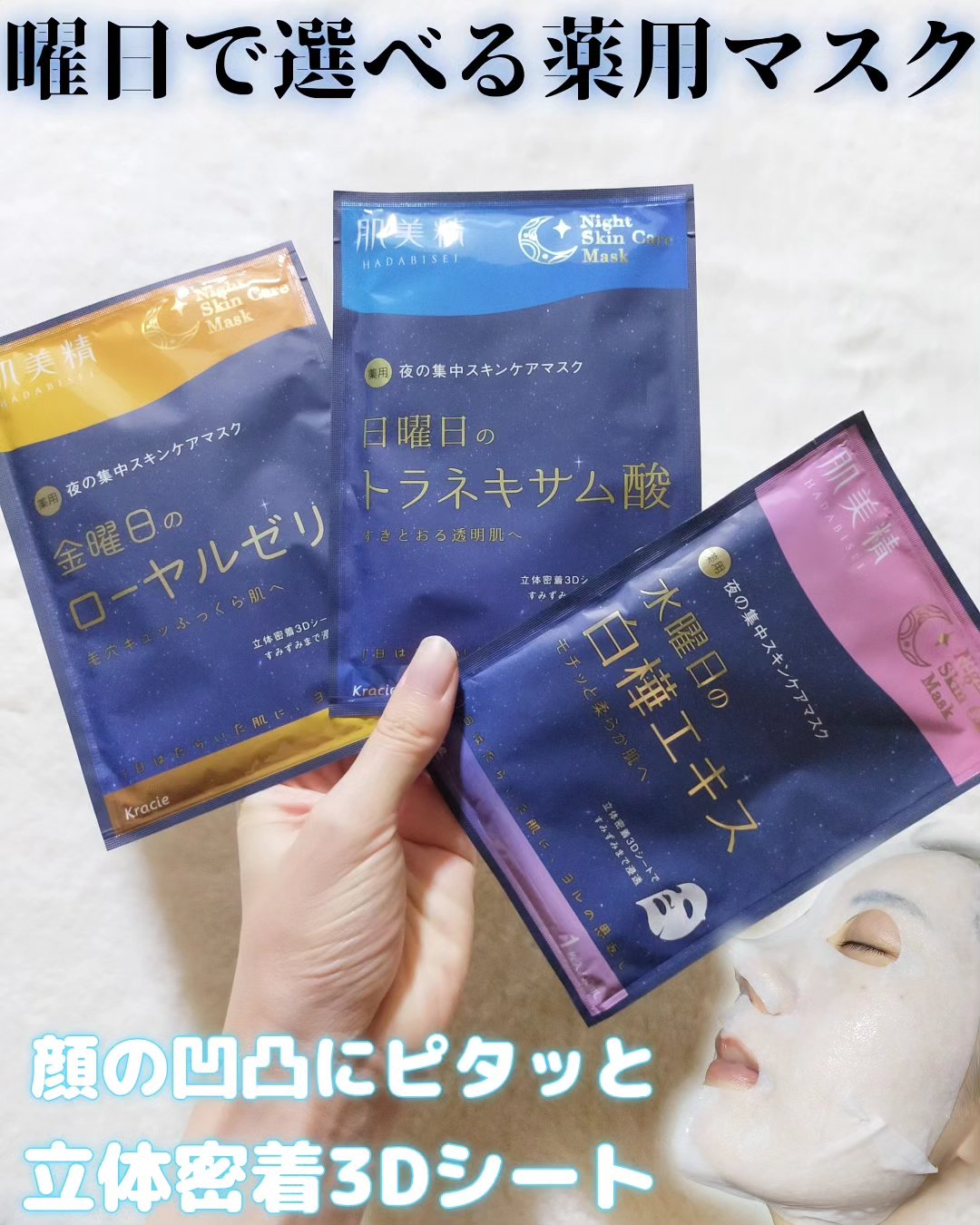 薬用水曜日のナイトスキンケアマスク[医薬部外品]/肌美精/シートマスク・パックを使ったクチコミ（1枚目）